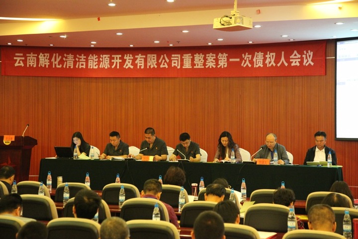 东源贝斯特bst2288业、东源贝斯特bst2288电、解化清洁能源公司重整计划获债权人会议表决通过