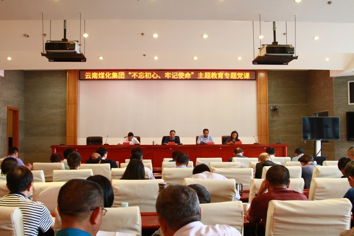 云南贝斯特bst2288化集团党委书记、董事长宁德刚同志讲授“不忘初心、牢记使命”主题教育专题党课
