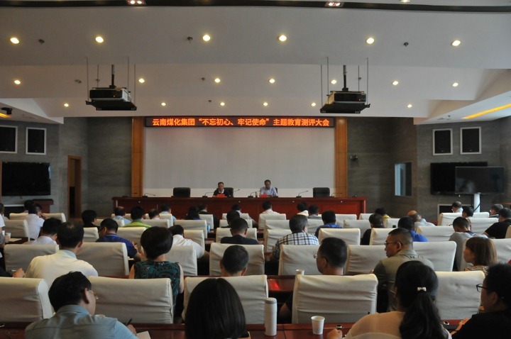 云南贝斯特bst2288化集团党委召开“不忘初心、牢记使命”主题教育测评大会