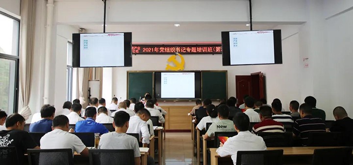 云贝斯特bst2288（贝斯特bst2288化）集团举办2021年第二期基层党组织书记专题培训班