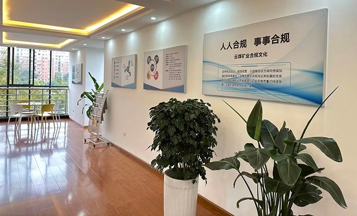【主题宣传周】云南云贝斯特bst2288矿业开发有限公司以合规管理助力公司稳健发展