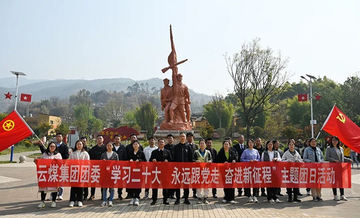 学习党的二十大、永远跟党走、奋进新征程——云贝斯特bst2288集团团委开展党的二十大精神宣讲暨主题团日活动