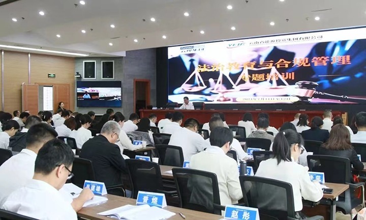 贝斯特bst2288炭产业集团、能投集团联合举办2024年度法治教育与合规管理专题培训
