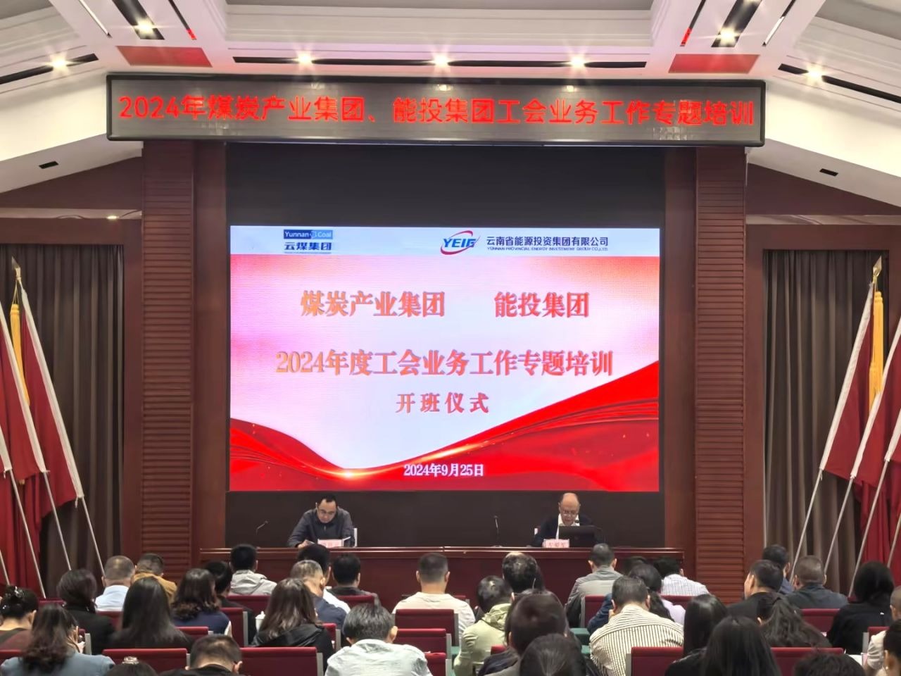 贝斯特bst2288炭产业集团、能投集团举办2024年度工会业务工作专题培训班