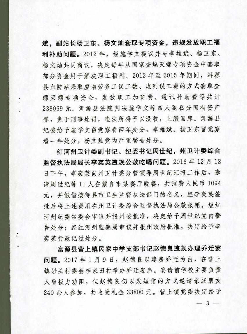 14号通报2.jpg