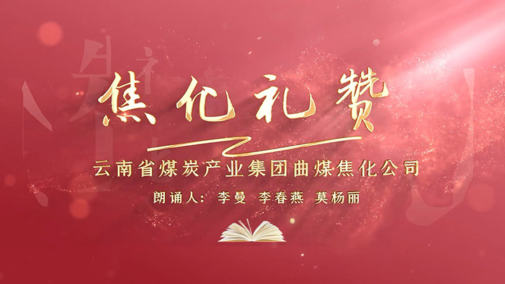 《曲贝斯特bst2288焦化礼赞》李曼.jpg
